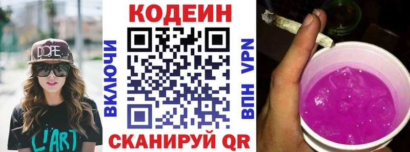 Кодеиновый сироп Lean напиток Lean (лин)  цены   Луза 
